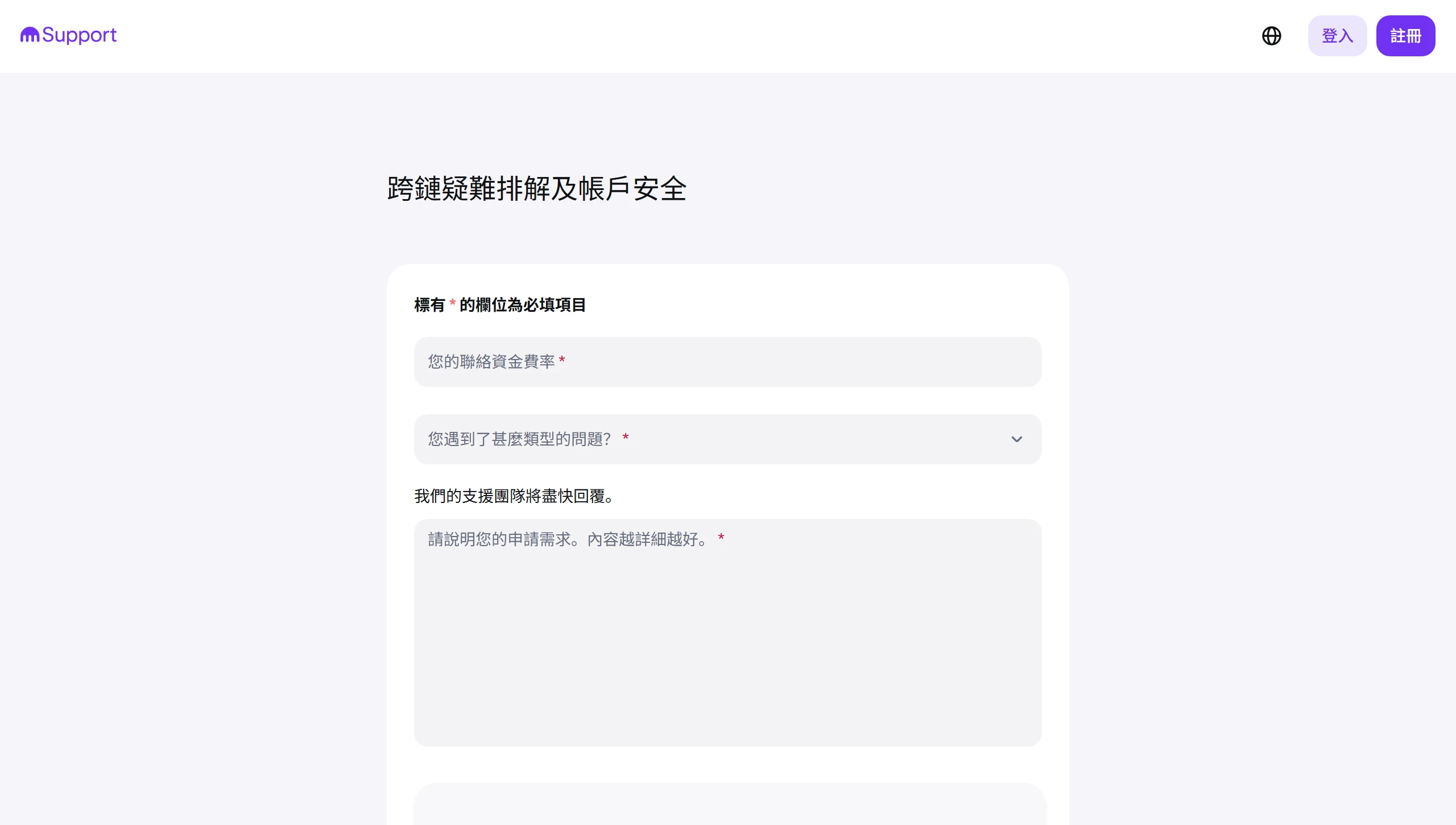 Kraken 官方登入支援表單的繁體介面,顯示必填標示、聯絡信箱、問題類型與說明欄位,全部空白