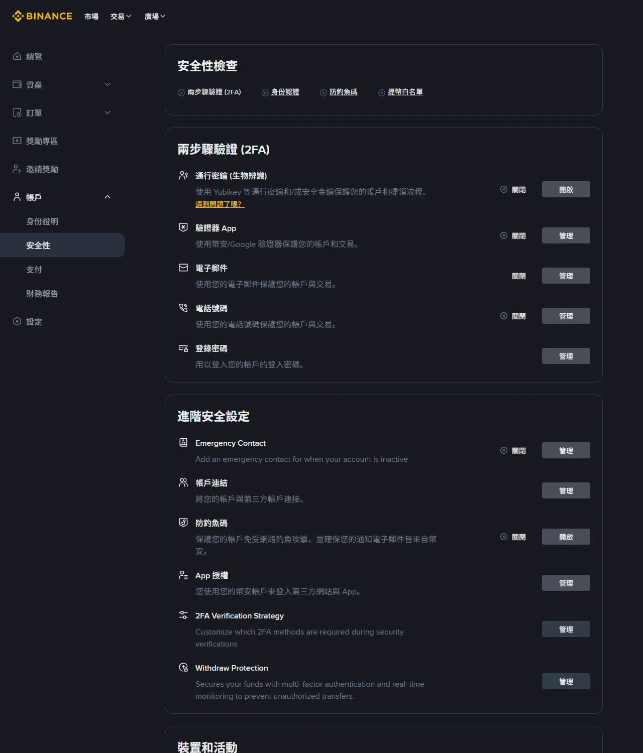 Binance 繁體中文安全性頁面中的防釣魚碼入口,位於進階安全設定區;畫面不含帳號、電子郵件或其他個人資料