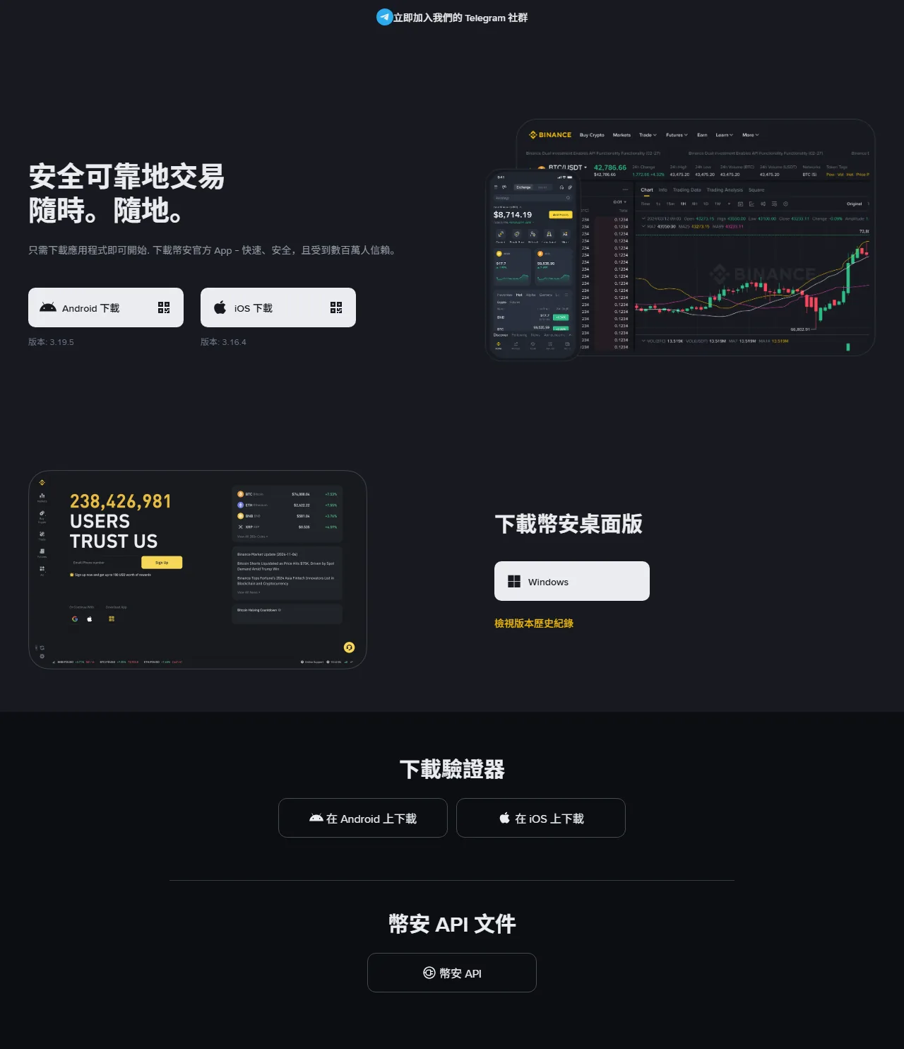 Binance 官方下載頁顯示 Android、iOS、Windows 與其他下載入口