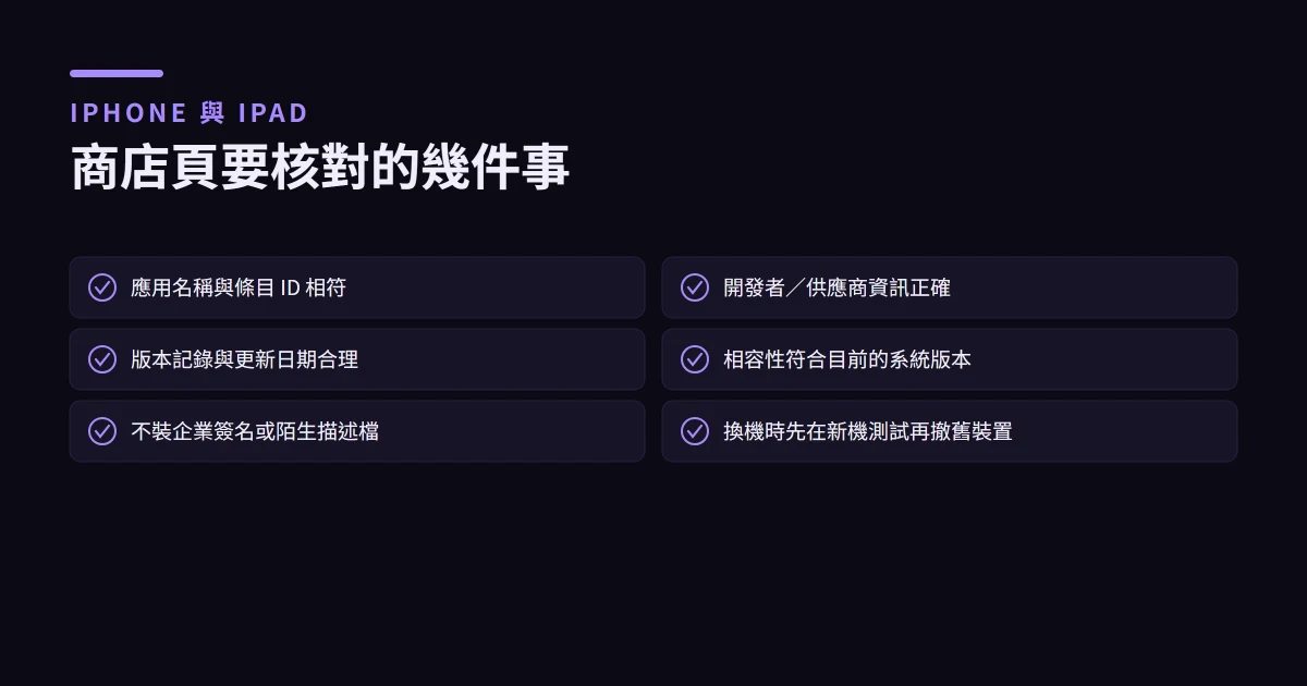 幣安 iPhone 下載：App Store 地區、安裝與換機完整指南