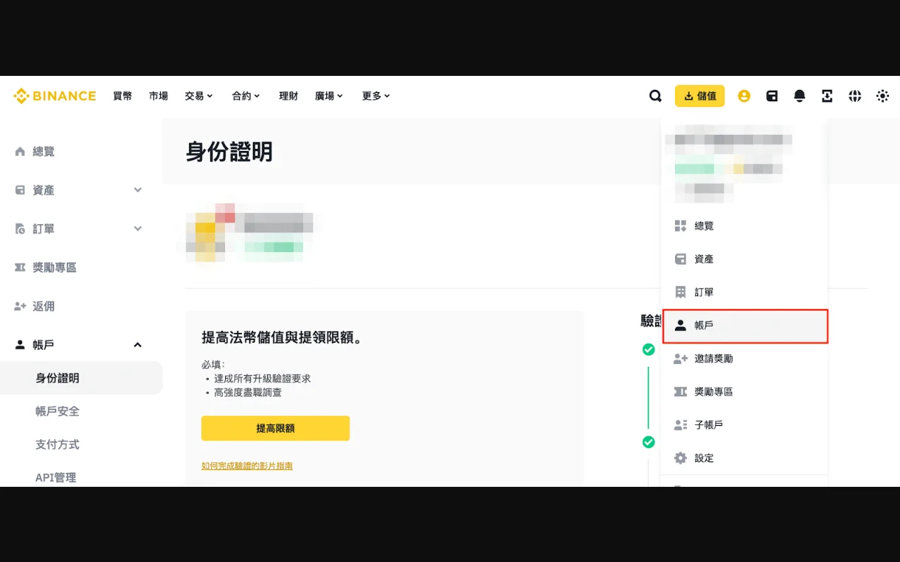 Binance 官方幫助中心的網頁版身分驗證入口示例,帳戶資料已模糊處理