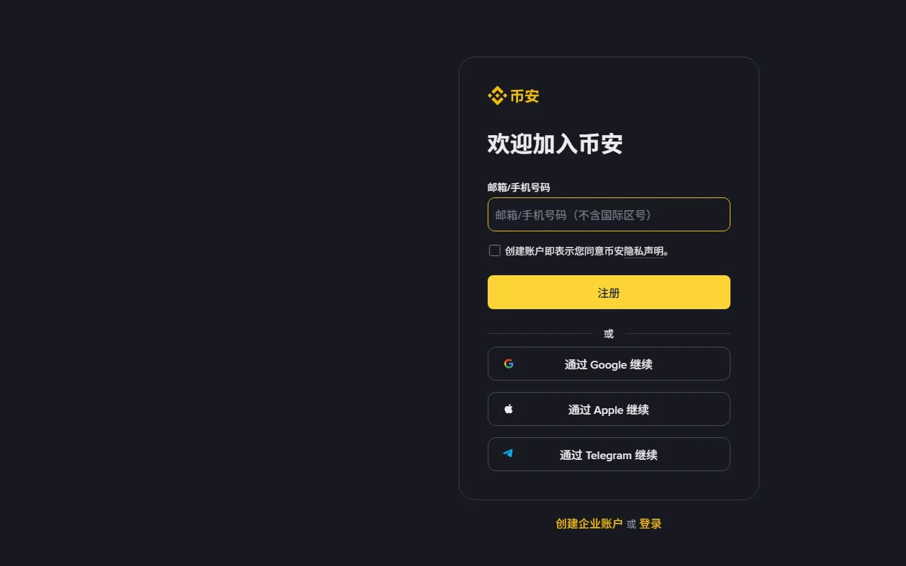 幣安 Binance 註冊教學：海外華人開戶、KYC 與安全設定